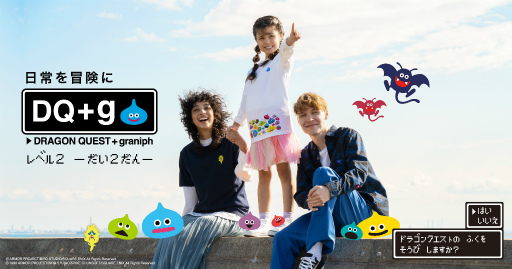 画像ギャラリー No.001のサムネイル画像 / 「ドラゴンクエスト」×グラニフのコラボアイテム“DQ＋g”第2弾が12月14日に販売開始