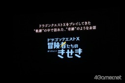 画像ギャラリー No.033のサムネイル画像 / 「ドラゴンクエストX」の「DQXTV 夏祭り 2017出張版SP」が開催。バージョン4の発売日や「大魔王ゾーマ」イベントなど最新情報が明らかに