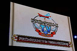 画像ギャラリー No.001のサムネイル画像 / ［TGS 2017］「ドラゴンクエストX」の追加パッケージ「5000年の旅路 遥かなる故郷へ」で追加される新コンテンツと新職業が紹介されたステージをレポート