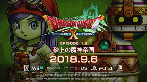 画像ギャラリー No.001のサムネイル画像 / 「ドラゴンクエストX オンライン」バージョン4.3の配信日が2018年9月6日に決定。新職業「遊び人」が登場