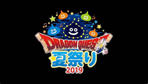 画像ギャラリー No.014のサムネイル画像 / 「ドラゴンクエスト夏祭り2019」の開催や「ドラゴンクエストX」の最新情報が発表された，ニコニコ超会議の「超DQXTV in 超会議2019 出張版」をレポート