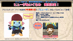 画像ギャラリー No.022のサムネイル画像 / 「ドラゴンクエスト夏祭り2019」の開催や「ドラゴンクエストX」の最新情報が発表された,ニコニコ超会議の「超DQXTV in 超会議2019 出張版」をレポート