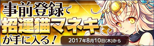 画像ギャラリー No.003のサムネイル画像 / ブラウザ向けローグライクRPG「万物乙女☆ダンジョンズ」の事前登録キャンペーンが本日スタート。「招運猫マネキ(CV:ヒマリ)」がもらえる
