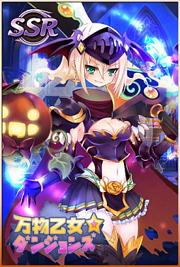 画像ギャラリー No.003のサムネイル画像 / 「万物乙女☆ダンジョンズ」のオープンβテストが本日スタート。8月23日12：00まで
