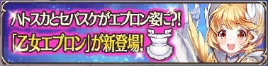 画像ギャラリー No.002のサムネイル画像 / 「万物乙女☆ダンジョンズ」，SR乙女確定の「限定スペシャルガチャ」が販売