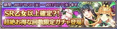 画像ギャラリー No.006のサムネイル画像 / 「万物乙女☆ダンジョンズ」，SR乙女確定の「限定スペシャルガチャ」が販売