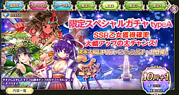 画像ギャラリー No.007のサムネイル画像 / 「万物乙女☆ダンジョンズ」，SR乙女確定の「限定スペシャルガチャ」が販売