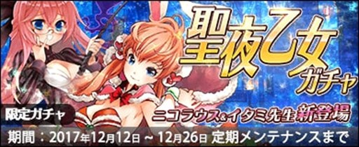 画像ギャラリー No.001のサムネイル画像 / 「万物乙女☆ダンジョンズ」，「聖夜の乙女ガチャ」販売開始