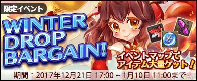 画像ギャラリー No.003のサムネイル画像 / 「万物乙女☆ダンジョンズ」,限定イベント「WINTER DROP BARGAIN」が開催