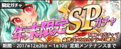 画像ギャラリー No.003のサムネイル画像 / 「万物乙女☆ダンジョンズ」，「最終兵器乙女ガチャ」「年末限定 SP ガチャ」が登場