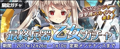 画像ギャラリー No.004のサムネイル画像 / 「万物乙女☆ダンジョンズ」，「最終兵器乙女ガチャ」「年末限定 SP ガチャ」が登場