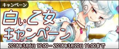 画像ギャラリー No.002のサムネイル画像 / 「万物乙女☆ダンジョンズ」，ホワイトデーにちなんだ「白い乙女キャンペーン」がスタート