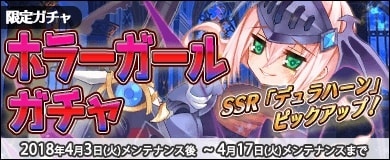 画像ギャラリー No.003のサムネイル画像 / 「万物乙女☆ダンジョンズ」,新ダンジョン「シュバルツ・インゼル」が開放。ホラーガールガチャを実施