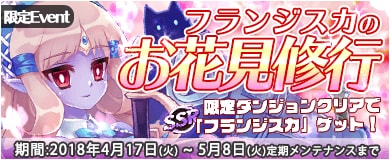 画像ギャラリー No.001のサムネイル画像 / 「万物乙女☆ダンジョンズ」，春の応援イベント「フランジスカのお花見修行」開催