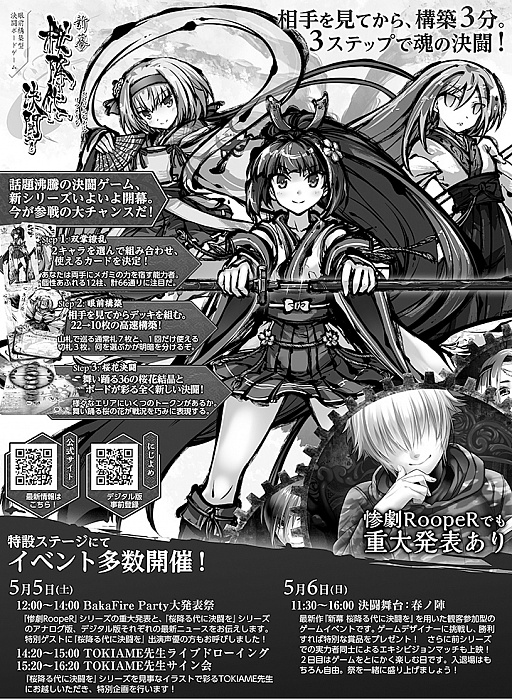 画像ギャラリー No.002のサムネイル画像 / アナログゲーム版「桜降る代に決闘を」がゲームマーケット2018春にエリア出展