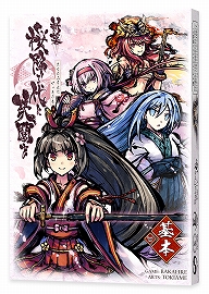 画像ギャラリー No.004のサムネイル画像 / 「ふるよに」最新作「新幕 桜降る代に決闘を」がゲームマーケット2018春にて先行発売&ステージイベント開催決定