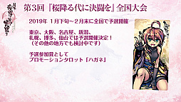 画像ギャラリー No.013のサムネイル画像 / ゲームマーケット2018秋レポート。デジタルゲーム版「桜降る代に決闘を」の進捗はいかに