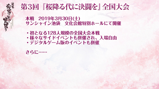 画像ギャラリー No.018のサムネイル画像 / ゲームマーケット2018秋レポート。デジタルゲーム版「桜降る代に決闘を」の進捗はいかに