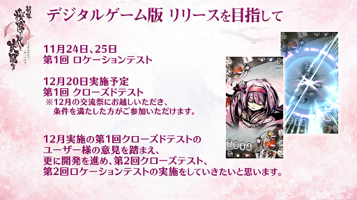 画像ギャラリー No.026のサムネイル画像 / ゲームマーケット2018秋レポート。デジタルゲーム版「桜降る代に決闘を」の進捗はいかに