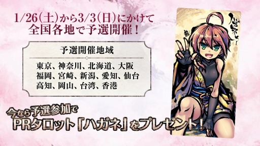 画像ギャラリー No.005のサムネイル画像 / アナログゲーム「新幕 桜降る代に決闘を」の第3回全国大会が開催。1月26日より予選を実施