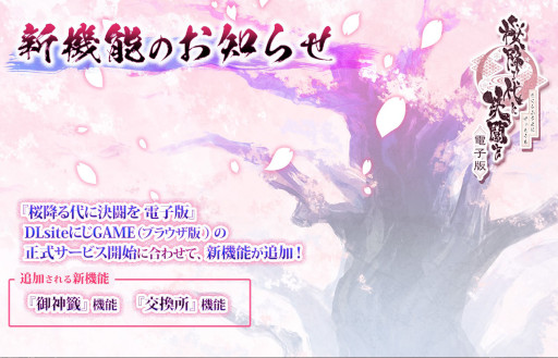 画像ギャラリー No.005のサムネイル画像 / 「桜降る代に決闘を 電子版」DLsiteにじGAMEでPC WEBブラウザ版の正式サービスが開始