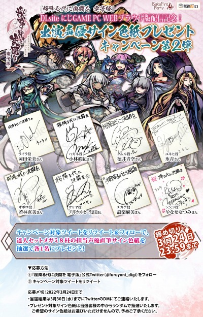 画像ギャラリー No.001のサムネイル画像 / PCブラウザ版「桜降る代に決闘を 電子版」の正式サービス開始記念キャンペーンを開始