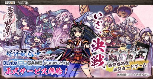 画像ギャラリー No.002のサムネイル画像 / PCブラウザ版「桜降る代に決闘を 電子版」の正式サービス開始記念キャンペーンを開始