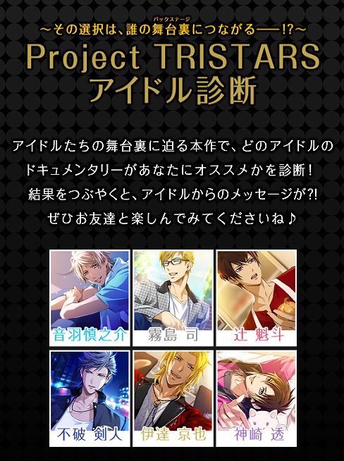 画像ギャラリー No.002のサムネイル画像 / 「ときめきレストラン☆☆☆ Project TRISTARS」,公式サイトでアイドル診断チャートが公開