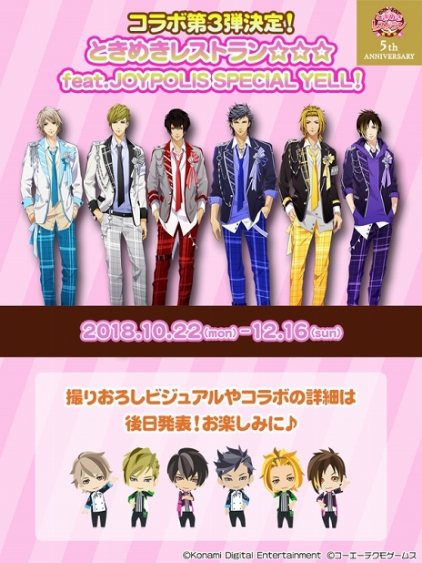 画像ギャラリー No.006のサムネイル画像 / 「ときめきレストラン☆☆☆」の今後の展開が明らかに。2018年10月22日より東京ジョイポリスとのコラボレーション第3弾の開催も決定