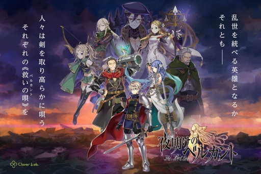 画像ギャラリー No.001のサムネイル画像 / 「夜明けのベルカント」の配信時期が2018年春に変更。公式サイトには新情報も