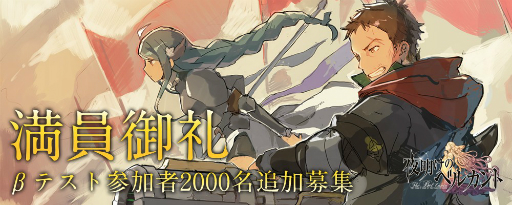 画像ギャラリー No.001のサムネイル画像 / 「夜明けのベルカント」，Android向けCBTの参加者を追加募集