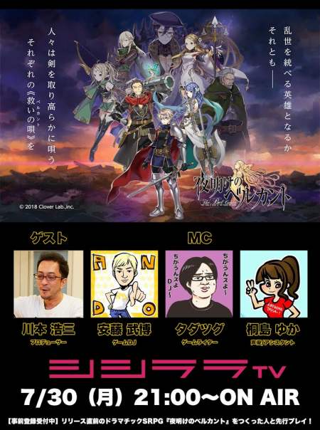 画像ギャラリー No.001のサムネイル画像 / 「シシララTV」，7月30日放送回は「夜明けのベルカント」を実況プレイ