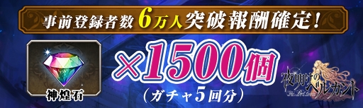画像ギャラリー No.001のサムネイル画像 / 「夜明けのベルカント」，事前登録者数が6万人を突破