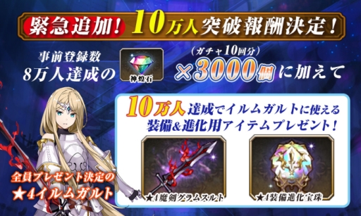 画像ギャラリー No.003のサムネイル画像 / 「夜明けのベルカント」の事前登録数が8万人突破。10万人突破の報酬も決定