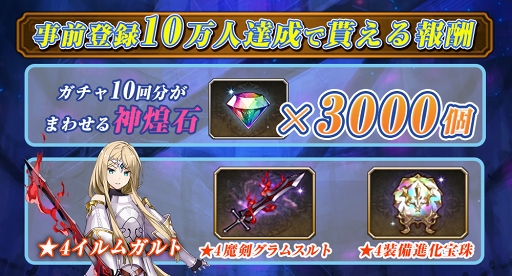 画像ギャラリー No.001のサムネイル画像 / SRPG「夜明けのベルカント」の正式サービスがスタート。ガチャ10回分の神煌石などの事前登録報酬を全員にプレゼント