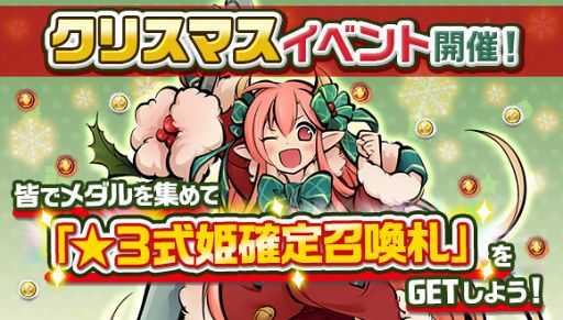 画像ギャラリー No.001のサムネイル画像 / 「ひねもす式姫」,クリスマスイベント開催とグループチャットなどの新機能を実装