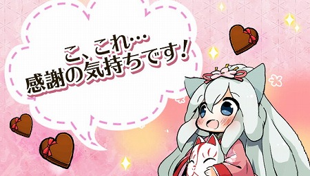 画像ギャラリー No.002のサムネイル画像 / 「ひねもす式姫」,バレンタインイベントが開催中