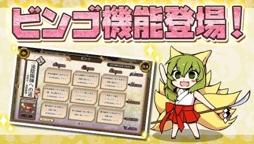 画像ギャラリー No.003のサムネイル画像 / 「ひねもす式姫」，同盟メンバーと共闘できる「同盟戦機能」が実装。新コンテンツ「ビンゴ」を追加