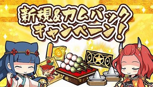 画像ギャラリー No.002のサムネイル画像 / 「ひねもす式姫」,サービス開始1周年記念キャンペーンが開催
