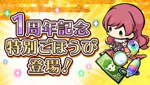 画像ギャラリー No.003のサムネイル画像 / 「ひねもす式姫」,サービス開始1周年記念キャンペーンが開催