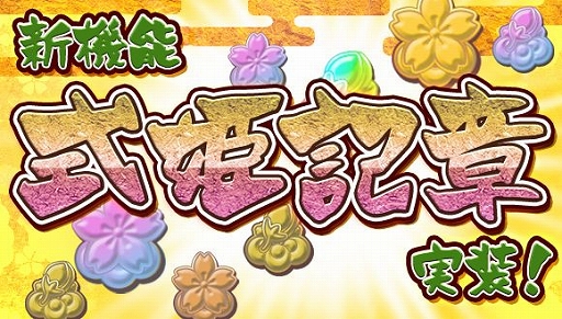 画像ギャラリー No.005のサムネイル画像 / 「ひねもす式姫」,サービス開始1周年記念キャンペーンが開催