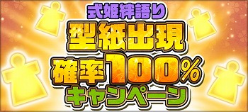 画像ギャラリー No.007のサムネイル画像 / 「ひねもす式姫」，2周年記念のキャンペーンが本日開始