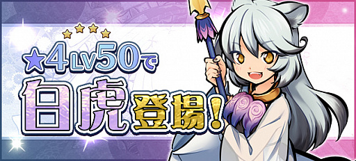 画像ギャラリー No.010のサムネイル画像 / 「ひねもす式姫」サービスイン2周年記念のキャンペーンが本日スタート