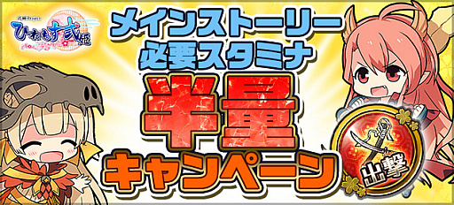 画像ギャラリー No.012のサムネイル画像 / 「ひねもす式姫」サービスイン2周年記念のキャンペーンが本日スタート