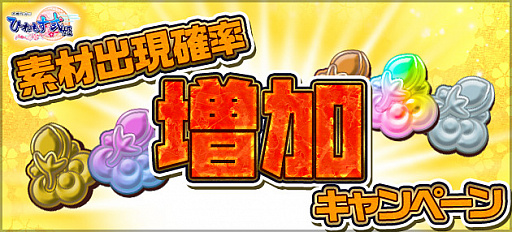 画像ギャラリー No.013のサムネイル画像 / 「ひねもす式姫」サービスイン2周年記念のキャンペーンが本日スタート