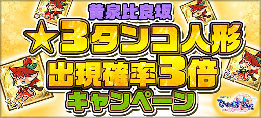 画像ギャラリー No.014のサムネイル画像 / 「ひねもす式姫」サービスイン2周年記念のキャンペーンが本日スタート