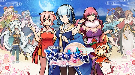 画像ギャラリー No.001のサムネイル画像 / 「ひねもす式姫」,年末年始キャンペーンが本日より順次スタート