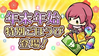 画像ギャラリー No.003のサムネイル画像 / 「ひねもす式姫」,年末年始キャンペーンが本日より順次スタート