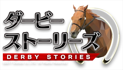 画像ギャラリー No.001のサムネイル画像 / 競走馬育成SLG「ダービーストーリーズ」,ティザーサイトが公開。Twitterキャンペーンの開催も