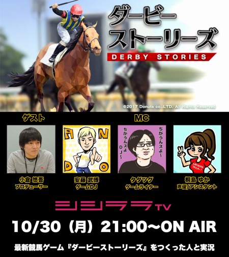 画像ギャラリー No.001のサムネイル画像 / 「シシララTV」,10月30日配信の“つくった人がゲーム実況”は「ダービーストーリーズ」を特集
